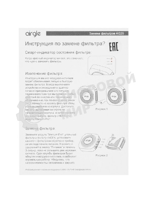 Комплект сменных фильтров Airgle AF25HCT