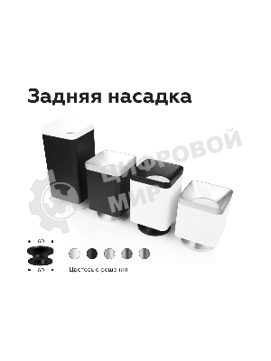 Насадка для корпуса светильника N7701 SWH белый песок 70*70*H35mm Out10mm MR16