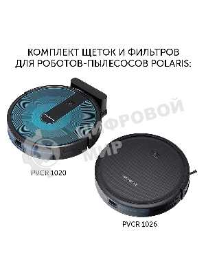 Комплект щеток и фильтров Polaris PVCRF 1020