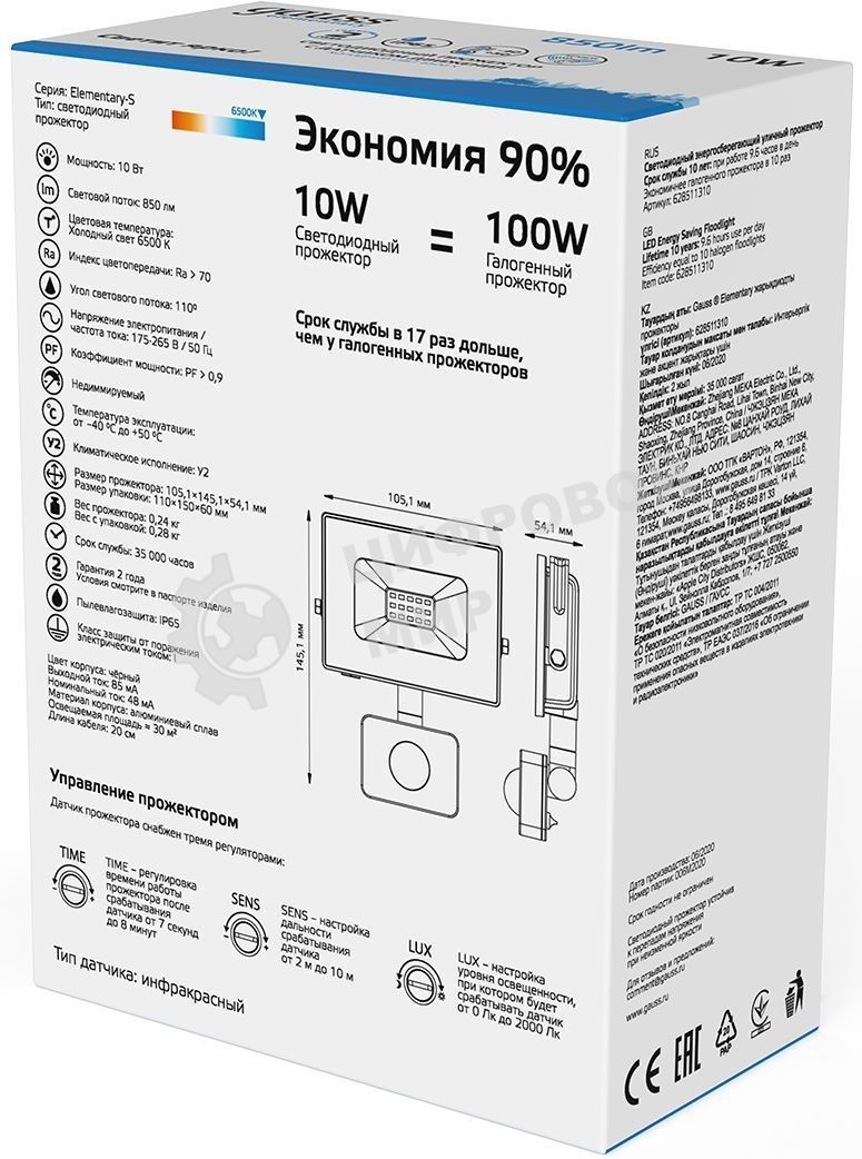 Прожектор светодиодный Gauss Elementary LED 10W 700lm IP65 6500К с датчиком движения 1/40