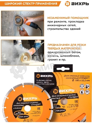 Диск Вихрь алмазный отрезной сегментный СТАНДАРТ, 180 х 22,2 мм, сухая резка 73/10/3/15