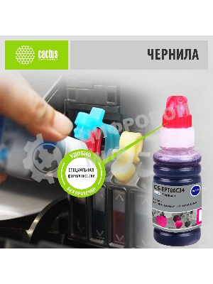 Чернила Cactus CS-EPT06C34 №112 пурпурный пигментный 70 мл для Epson L6550/6570/11160/15150/15160