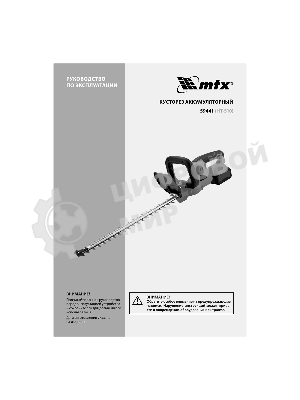 Кусторез аккумуляторный MTX HT-510, нож 510 мм, Li-Ion, 20 В