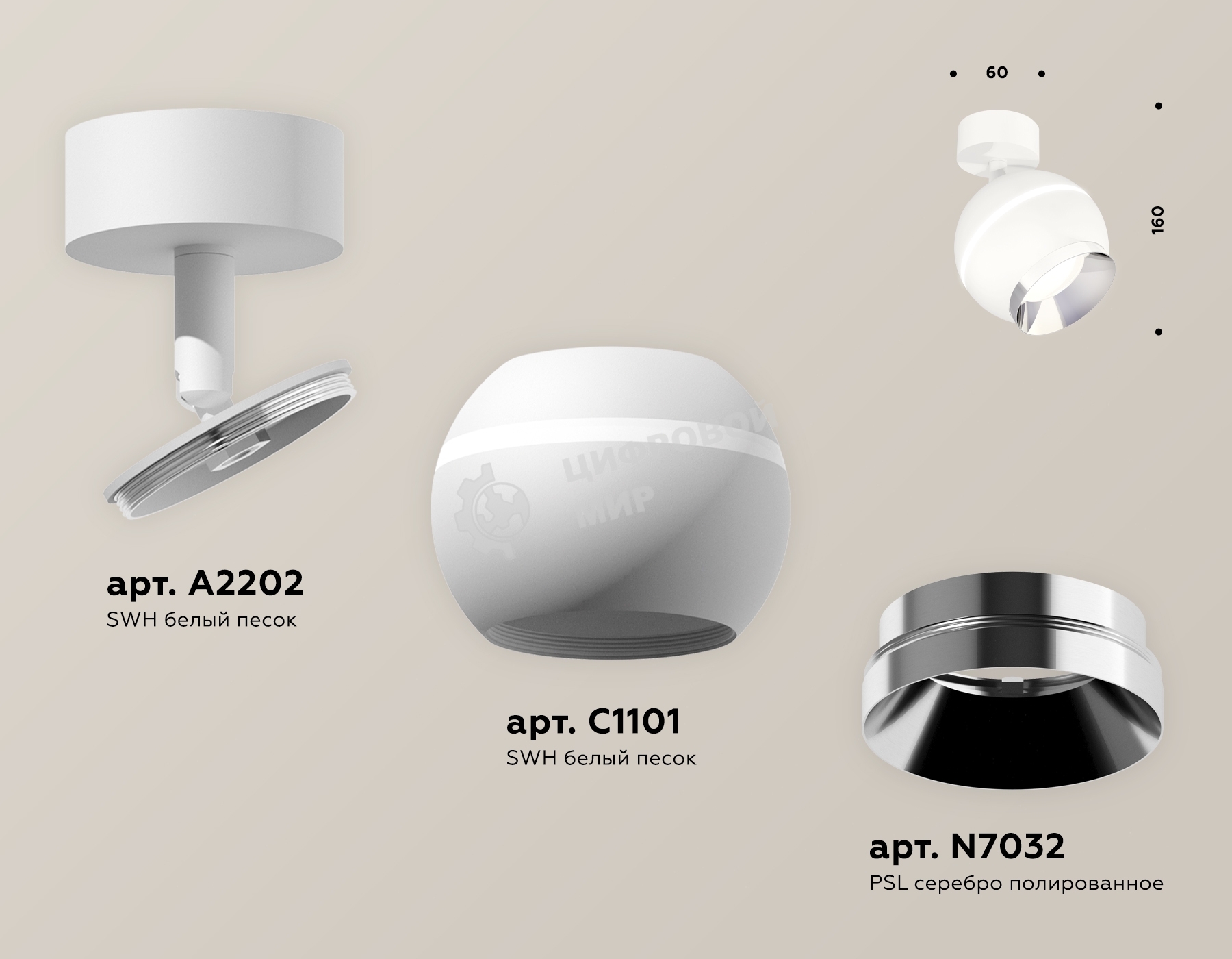 Комплект поворотного светильника Ambrella light XM1101002 SWH/PSL белый песок/серебро полированное MR16 GU5.3 LED 3W 4200K (A2202, C1101, N7032)