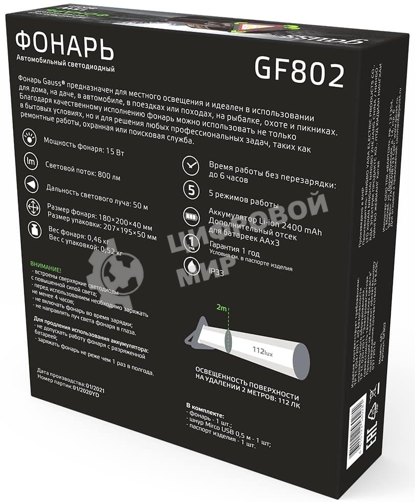 Фонарь автомобильный модель GFL802 15W 800Lm Li-ion 2400mAh LED 1/12/24