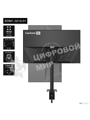 Настольное крепление ExeGate EDM1-3210-01 (кронштейн для одного монитора 15