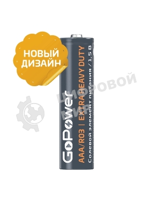Батарейка GoPower R03 AAA Shrink 4 Heavy Duty 1.5V (4/60/1200)