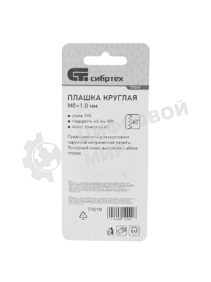 Плашка Сибртех М8 х 1,0 мм