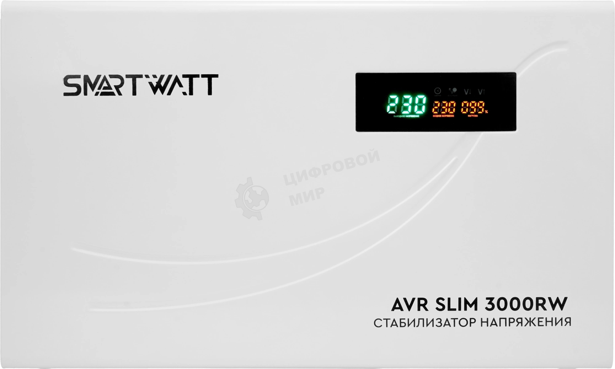 Настенный стабилизатор напряжения SMARTWATT AVR SLIM 3000RW (100W - 260W, 3000VA, 3 кВт, 50 Гц, LED-дисплей, релейный, Н