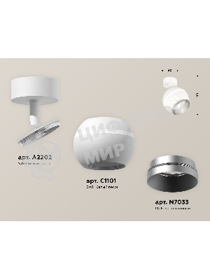 Комплект поворотного светильника Ambrella light XM1101003 SWH/MCH белый песок/хром матовый MR16 GU5.3 LED 3W 4200K (A2202, C1101, N7033)