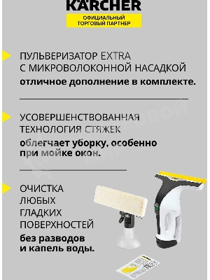 Стеклоочиститель Karcher WV 6 Plus белый