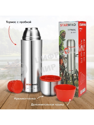 Термос Starwind 20-1200 1.2 л, серебристый/красный, картонная коробка