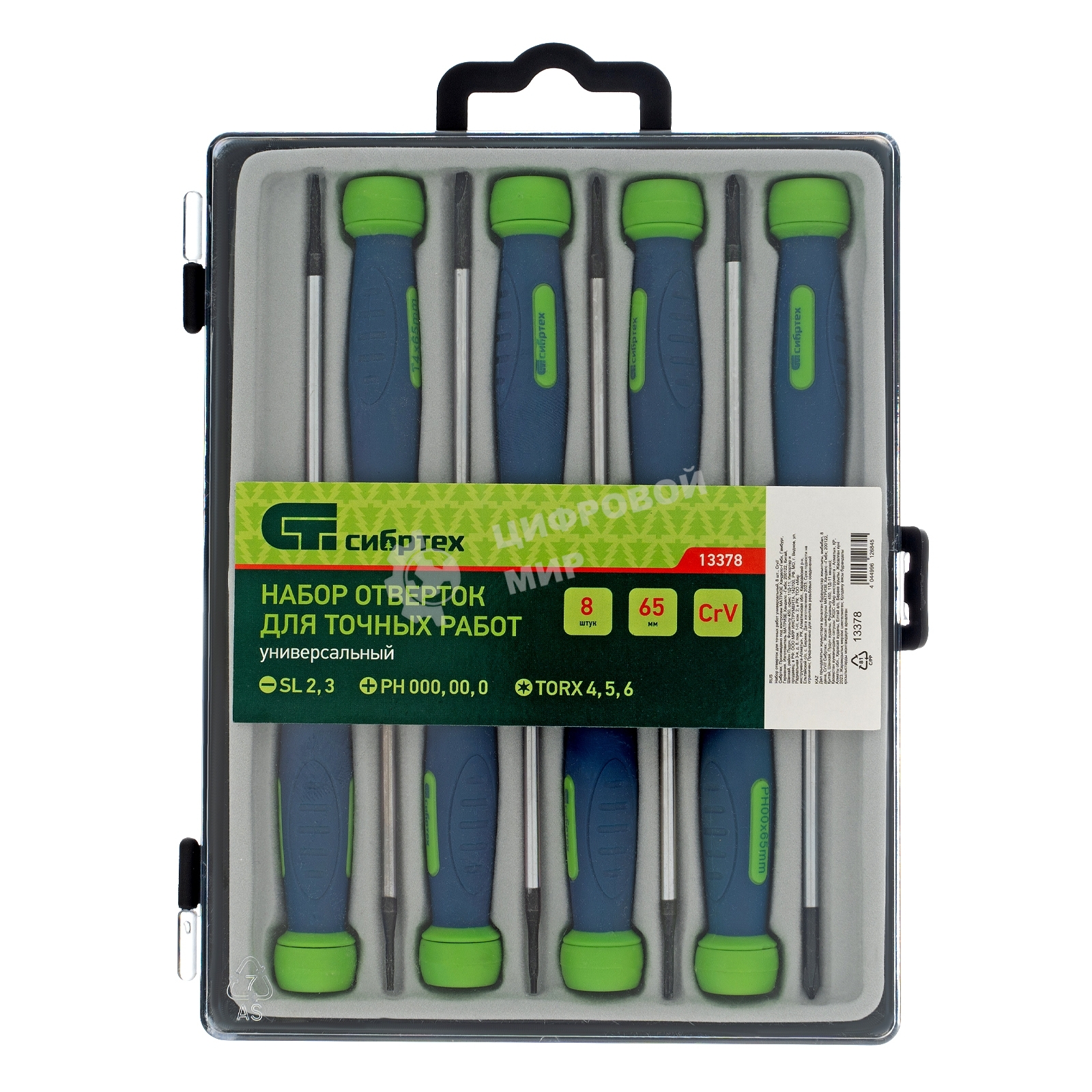 Набор отверток Сибртех для точных работ универсальный 8шт crv