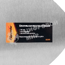 Шпательная лопатка Sparta стальная, 150 мм, полированная, пластмассовая рукоятка