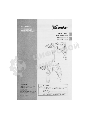 Дрель ударная MTX MID-600, 600 Вт, 0-3000 об/мин, 0-48000 уд/мин