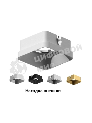 Насадка для корпуса светильника N7702 SBK черный песок 70*70*H35mm Out10mm MR16