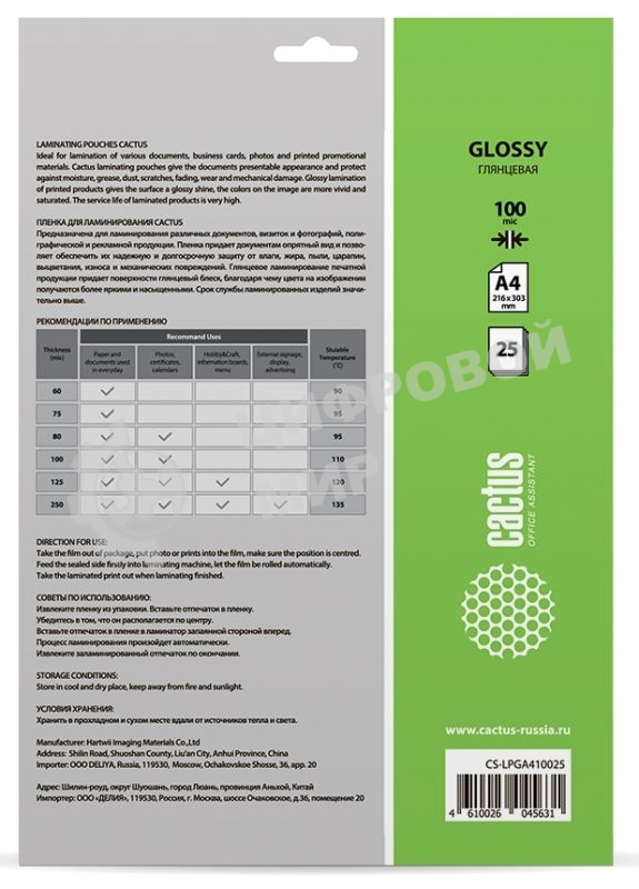 Пленка для ламинирования Cactus 100мкм A4 (25шт) глянцевая 216x303мм CS-LPGA410025