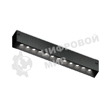 Светильник светодиодный трековый для шинопровода Magnetic Ambrella light GL1720 BK черный IP20 12W 4200K 220V 24° 232*25*42 (Без ПДУ)