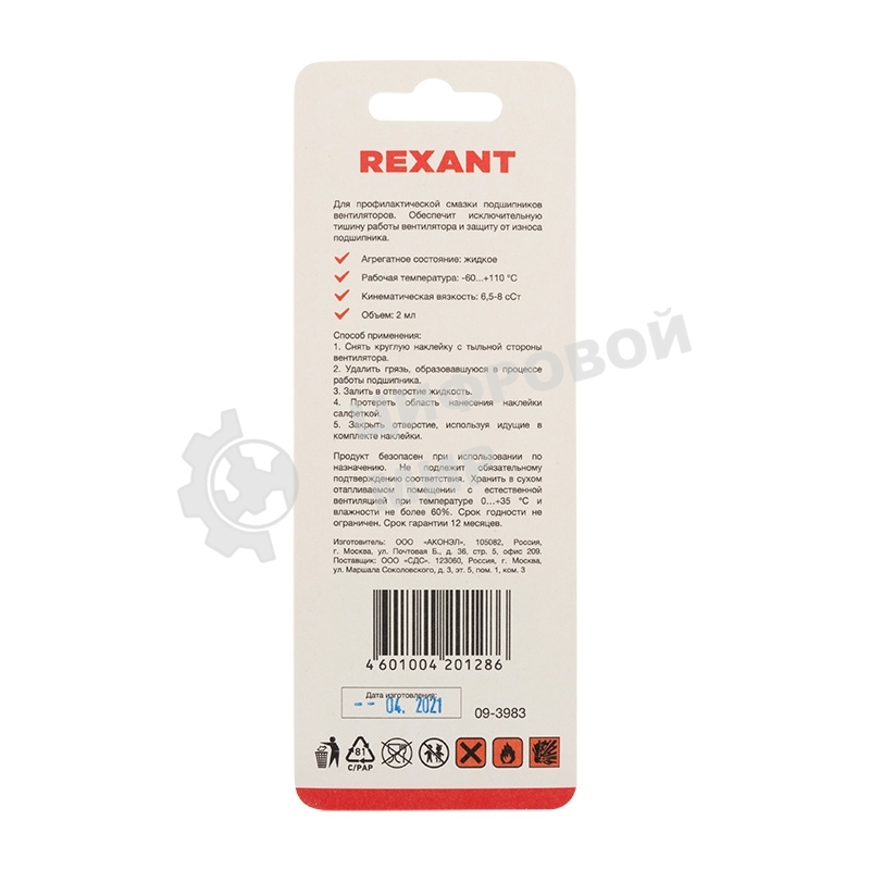 Смазка для кулеров (вентиляторов) Rexant SX-3, шприц 2 мл