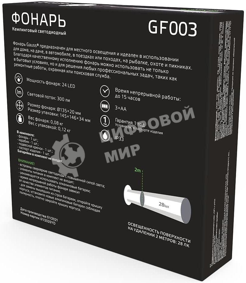 Фонарь кемпинговый модель Gauss GFL003 24LED 300lm 3xAA белый магнит и карабин LED 1/12/72