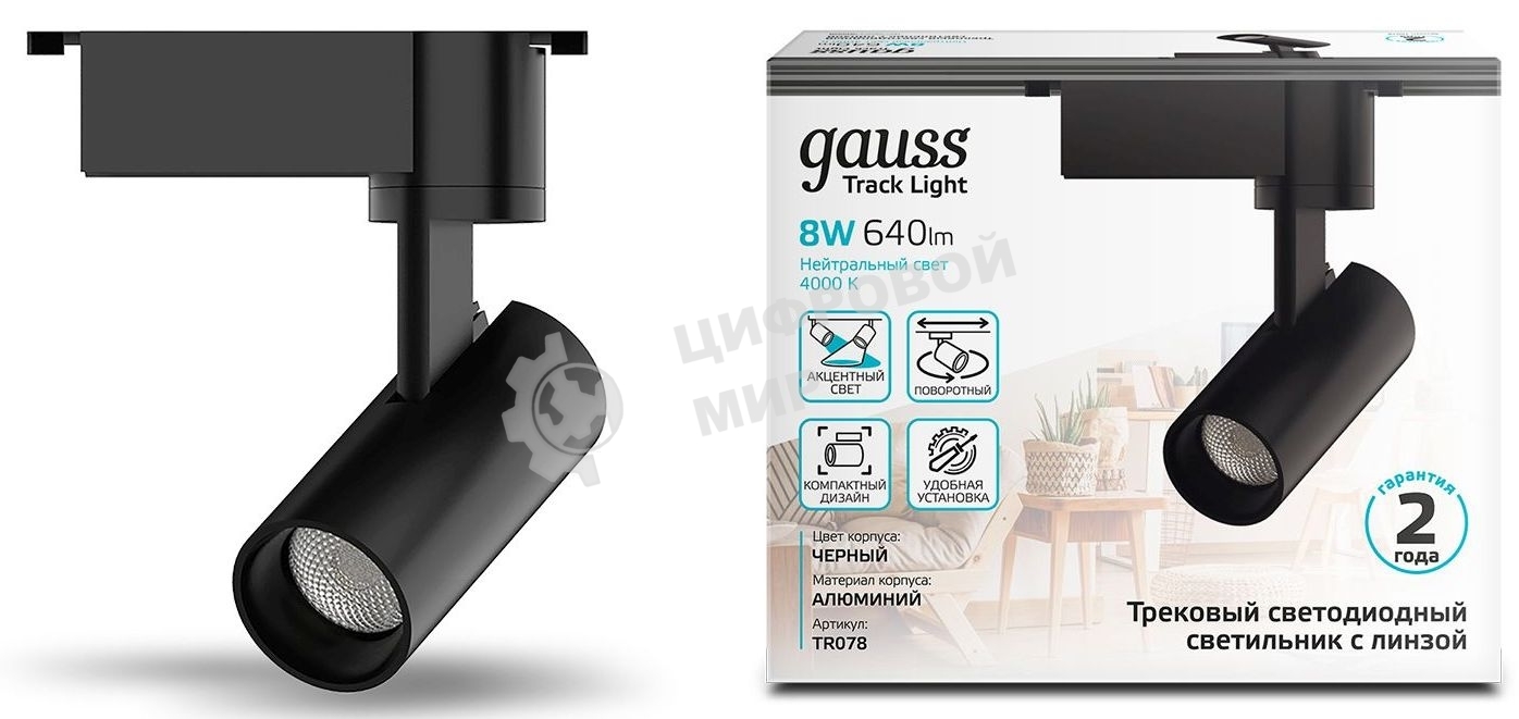 Светильник Gauss трековый цилиндр 8W 750lm 4000K 180-220V IP20 45x155мм черный LED 1/40