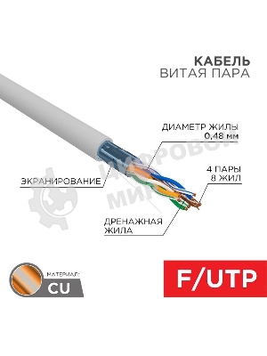 Кабель PROconnect Кабель FTP cat.5e 4 пары (305м) 0.51 мм