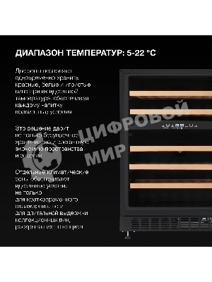 Винный шкаф встраиваемый Hyundai HBWC 0862 DUT 1-нокамерн. черный