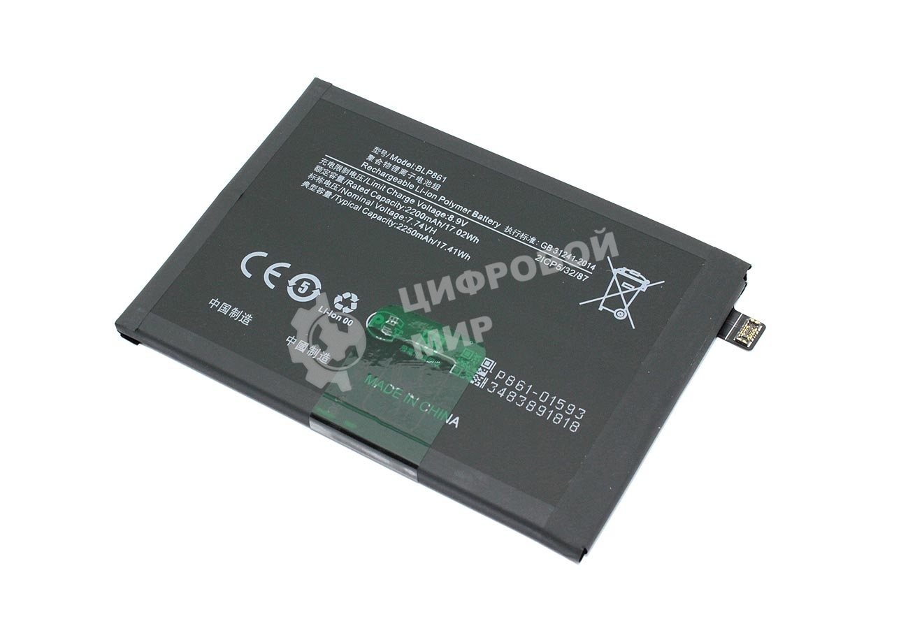 Аккумулятор для OnePlus 9RT 5G (BLP861), Realme GT2 Pro 2200 mAh