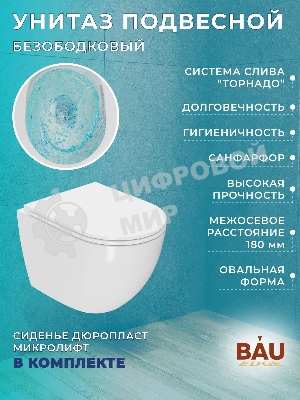 Комплект BAU 6 в 1: усиленная инсталляция BAU IDEAL, унитаз подвесной безободковый торнадо обратного потока Bau Dream Hurricane-2, сиденье дюропласт микролифт, клавиша BAU,темно-серый металлик