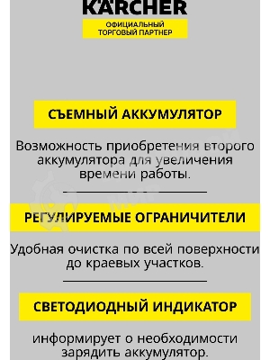 Стеклоочиститель Karcher WV 6 Plus белый
