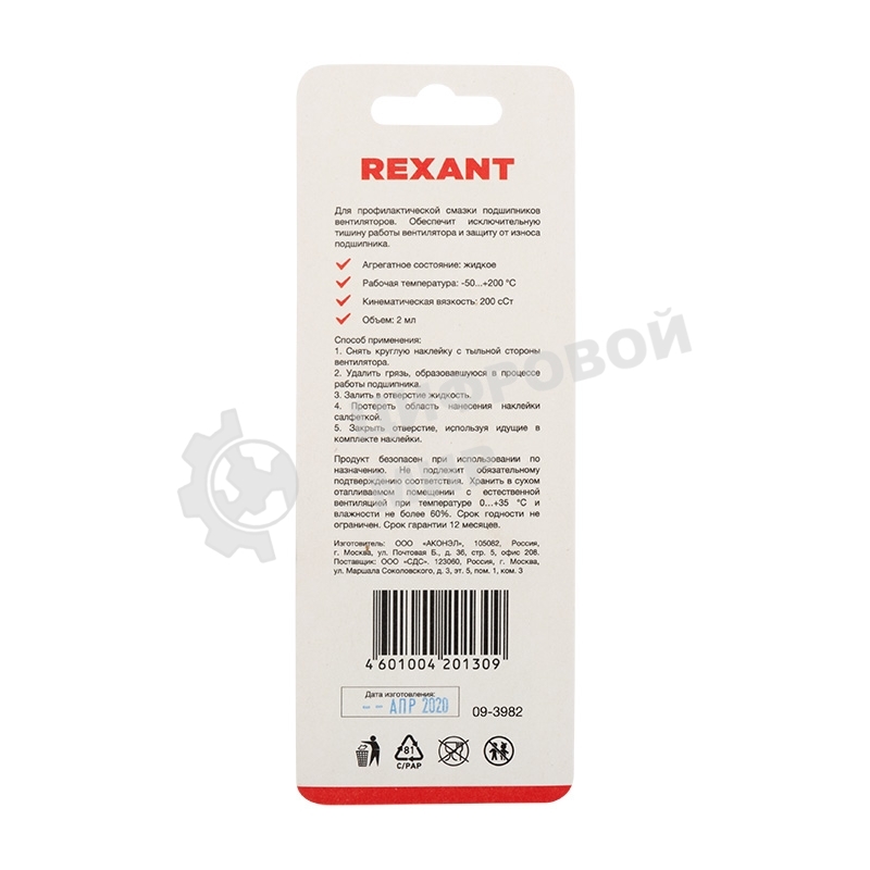 Смазка для кулеров (вентиляторов) Rexant SX-2, шприц 2 мл