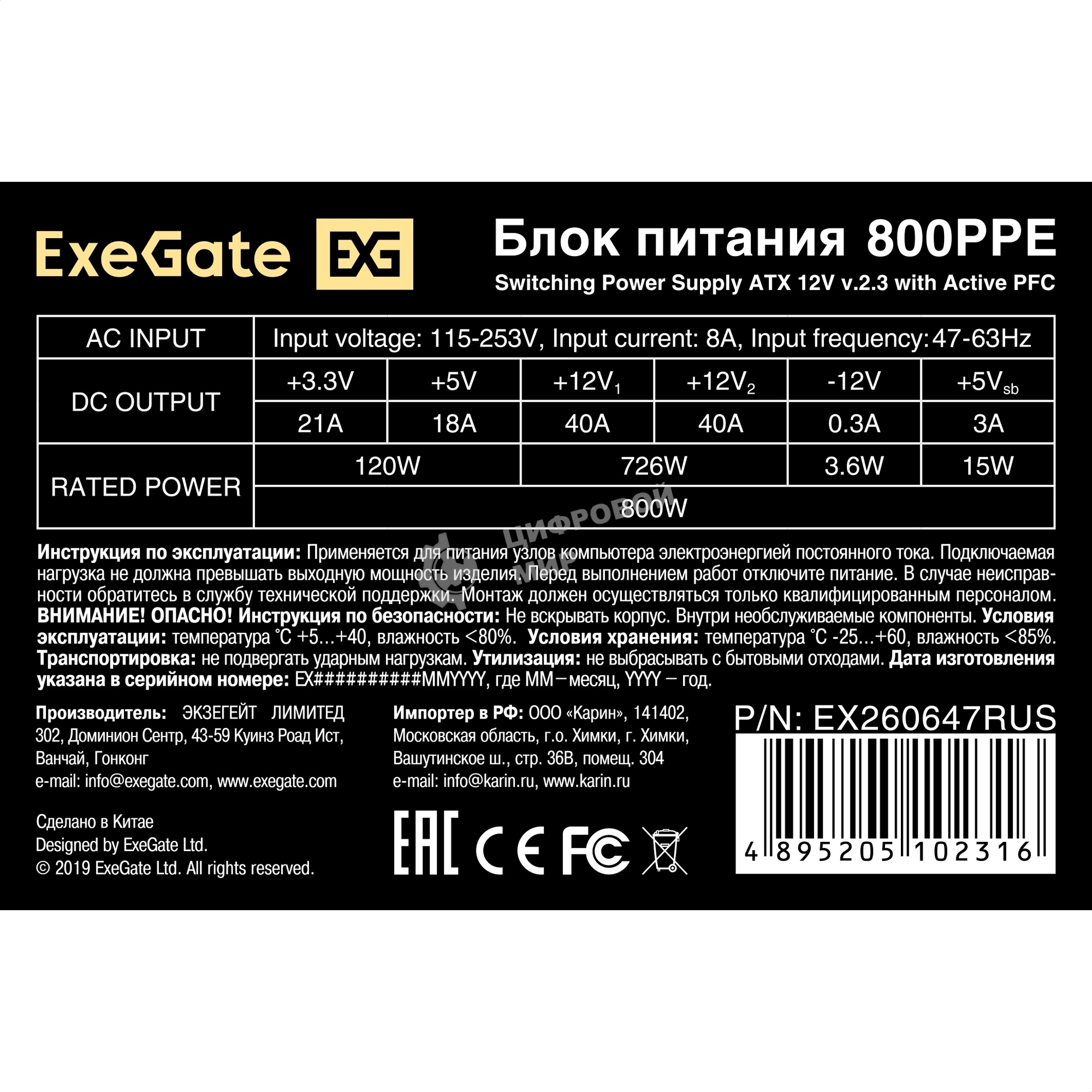 Блок питания ExeGate 800PPE (EX260647RUS), 800Вт, 120мм, черный
