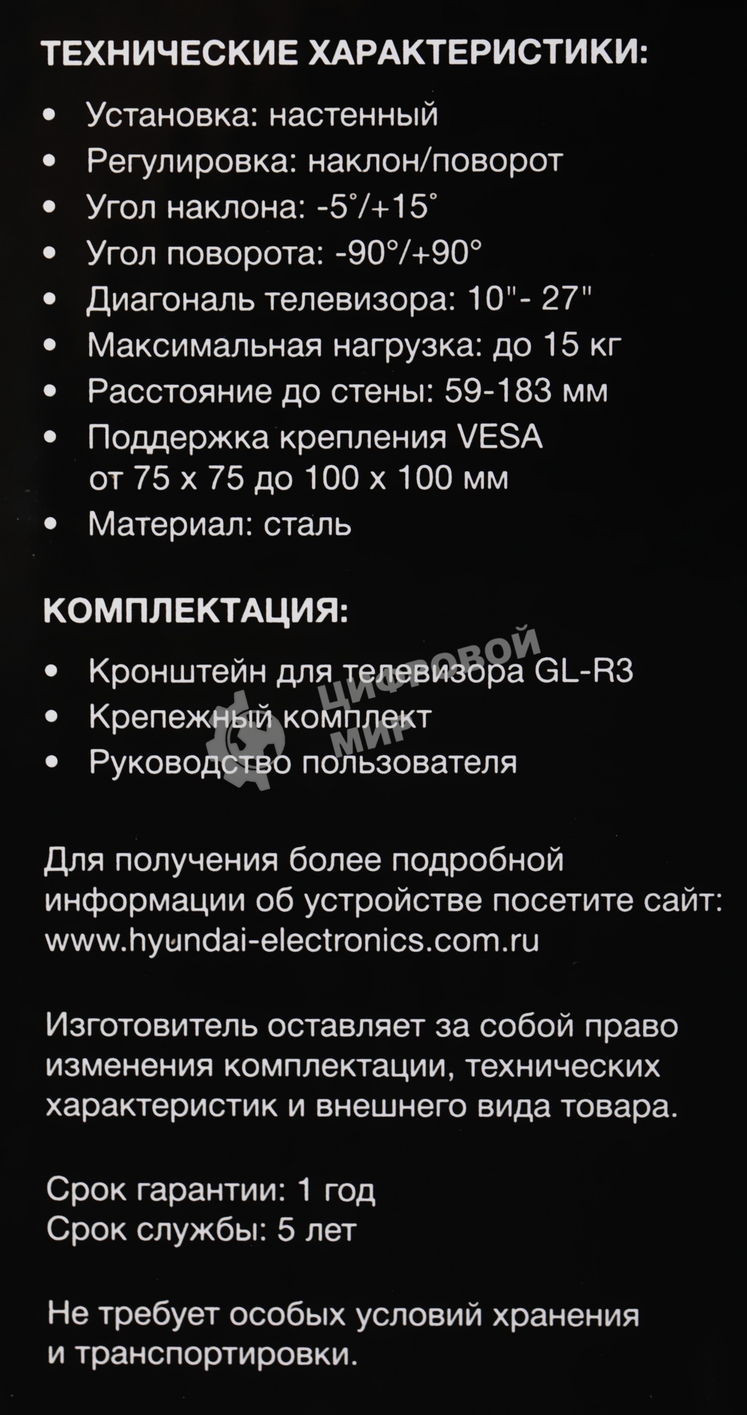 Кронштейн для телевизора Hyundai GL-R3 черный 10