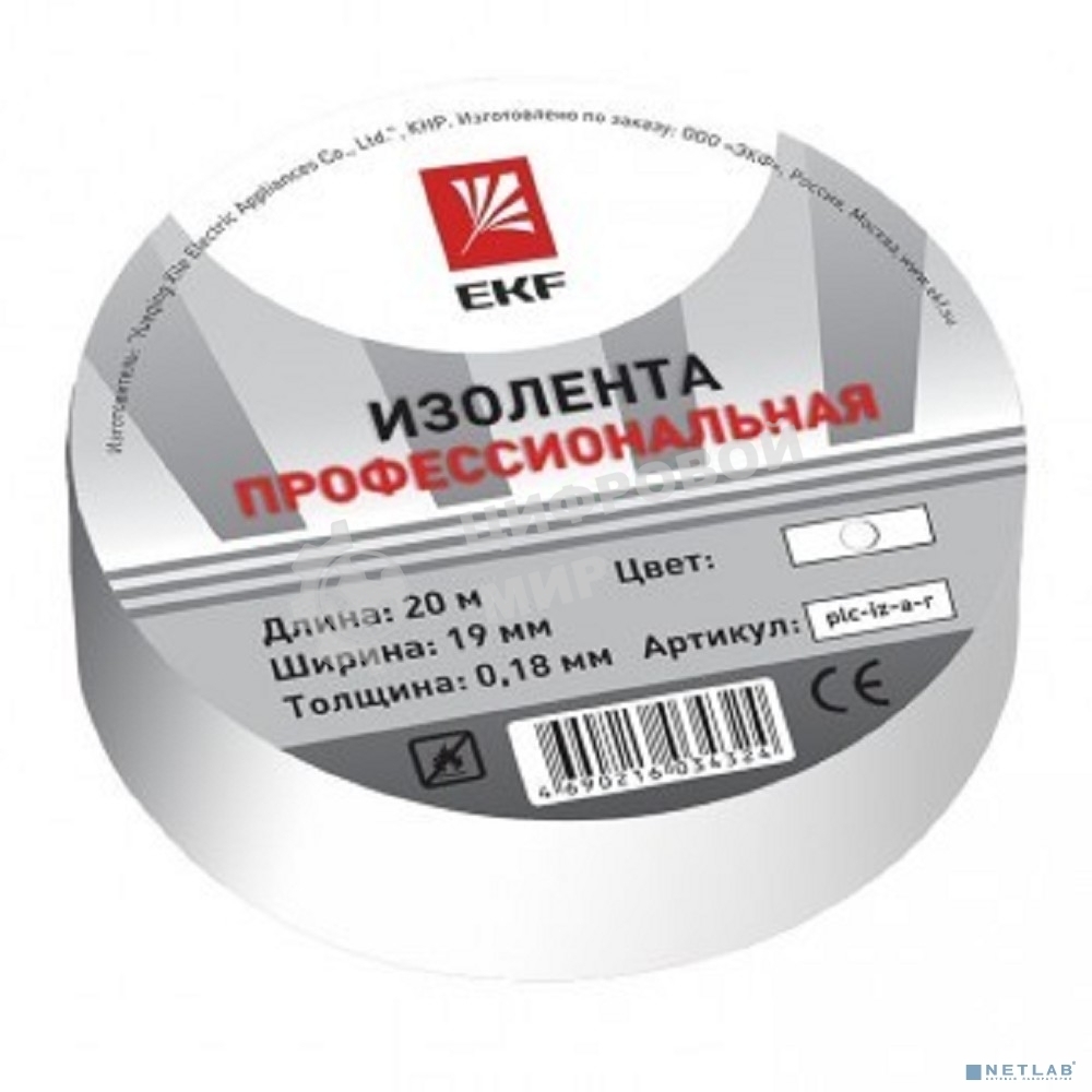 Изолента класс А (профессиональная) EKF plc-iz-a-w (0,18х19 мм) (20 м.) белая EKF PROxima