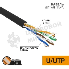 Кабель витая пара PROconnect UTP 4PR 24AWG, cat.5e наружный (OUTDOOR) (бухта 305 м)