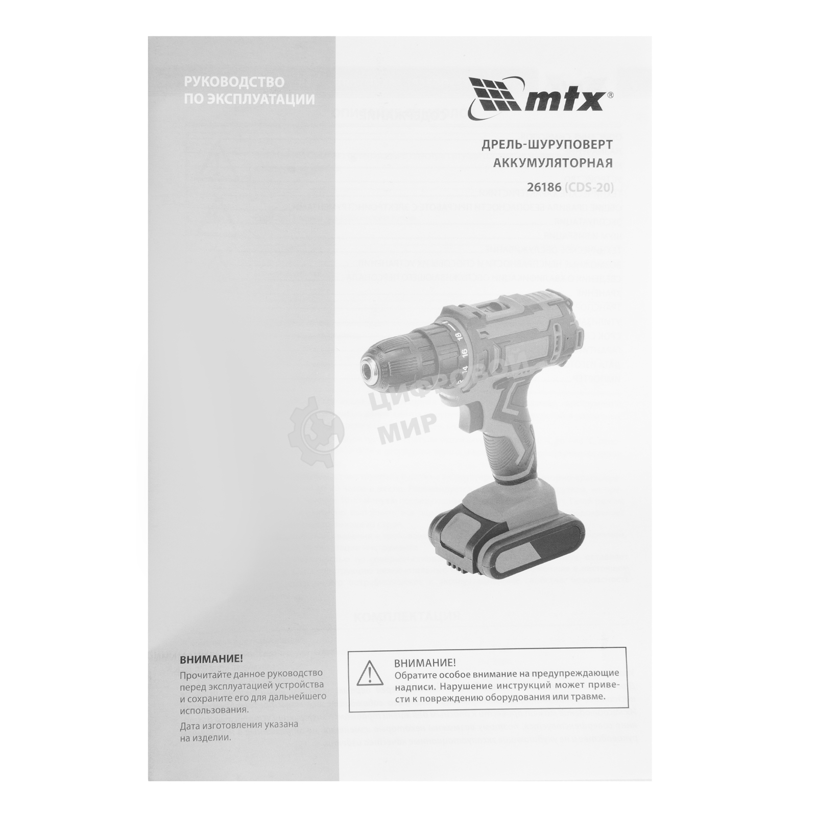 Дрель-шуруповерт аккумуляторная MTX CDS-20, Li-Ion, 20 В