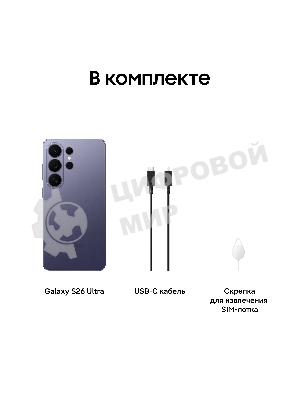 Смартфон Samsung Galaxy S26 Ultra SM-S948B 12/256Gb фиолетовый