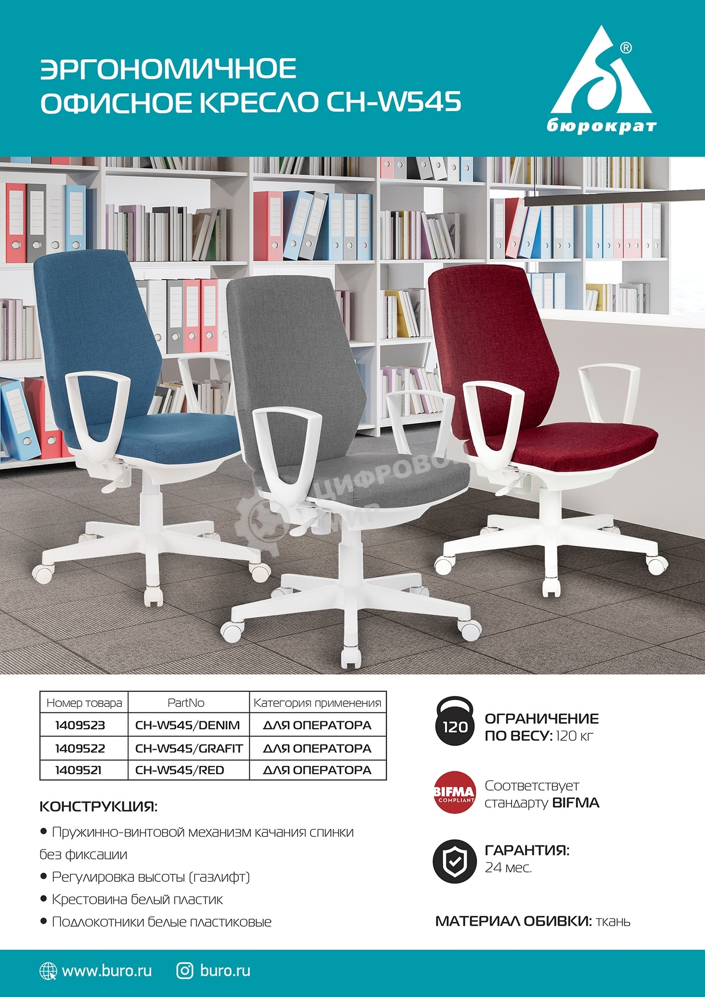 Кресло компьютерное Бюрократ CH-W545 синий 38-415, крестовина пластик, пластик белый