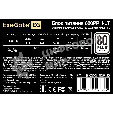 Блок питания ExeGate 800PPH-LT-OEM (EX292152RUS-OEM), 800Вт, 80 PLUS, 120мм, черный