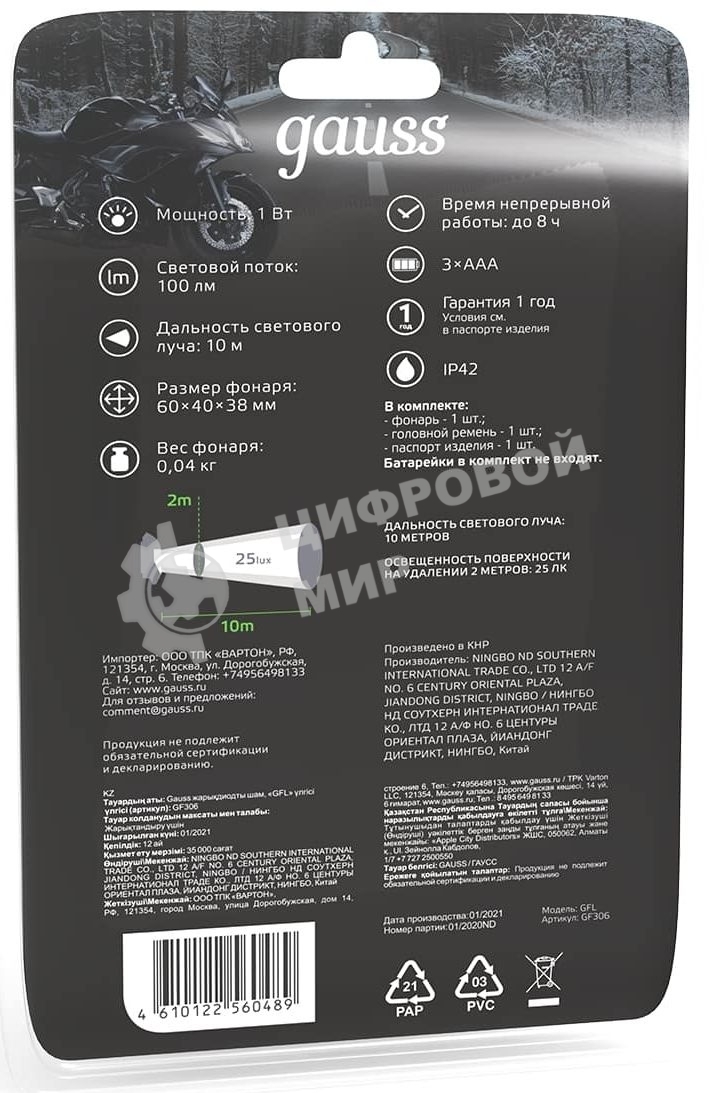 Фонарь налобный Gauss GFL306 1W 100lm 3xAAА LED