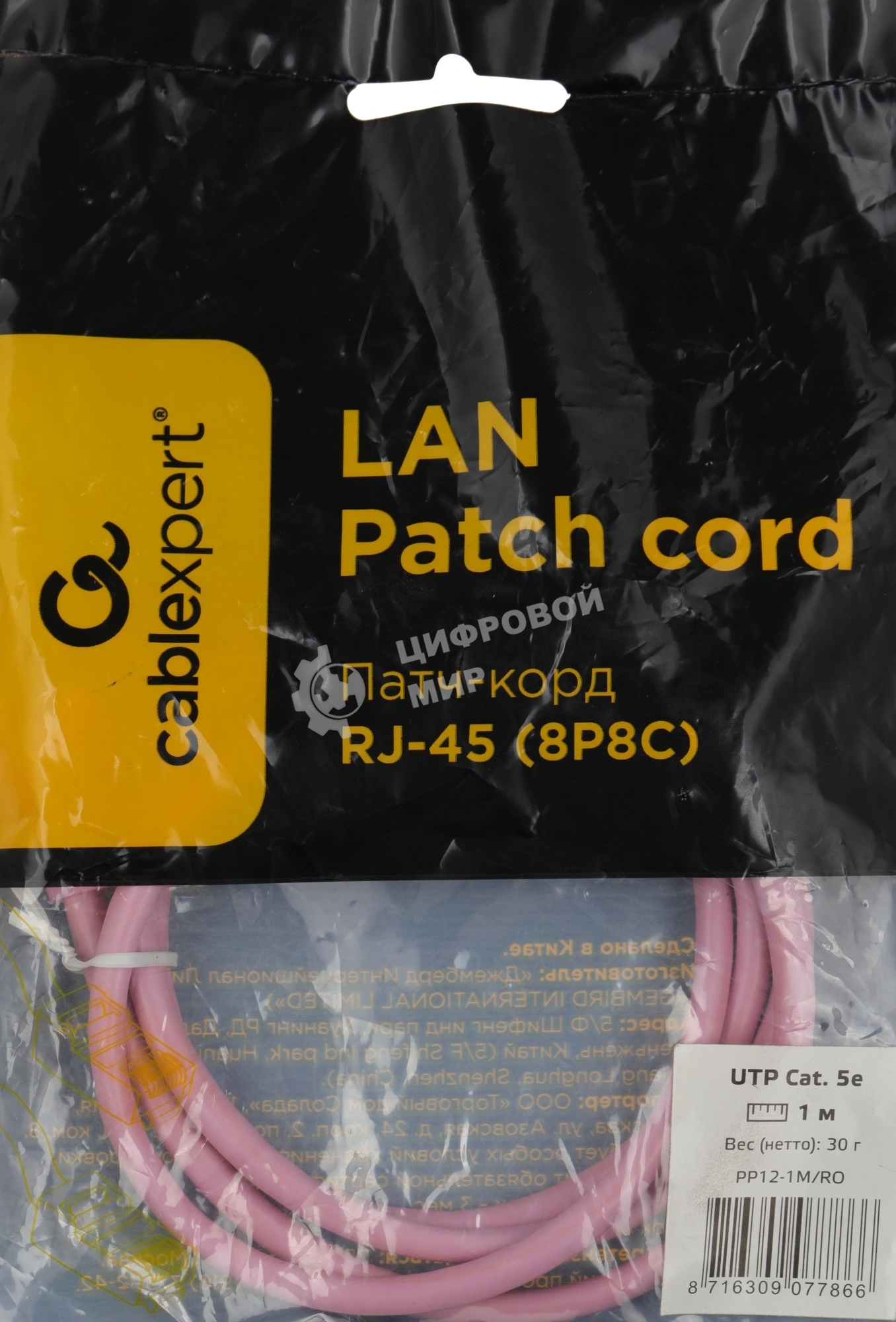 Патч-корд UTP Cablexpert PP12-1m cat.5e, 1м, литой, многожильный, розовый