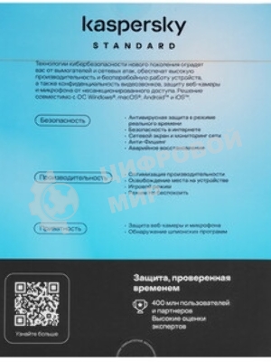 Программное обеспечение Kaspersky Standard 5-Device 1 year Base Card (KL1041ROEFS)