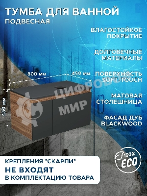 Комплект: тумба Bau Dream Blackwood графит 80, раковина BAU Cerama 48х37, темно-серая