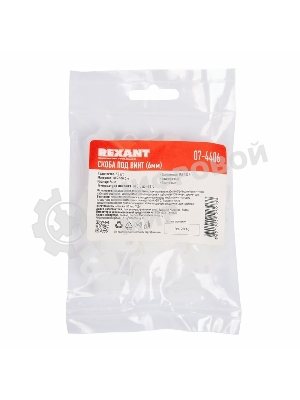 Кабельная скоба под винт Rexant 6 мм, белая, упаковка 50 шт.