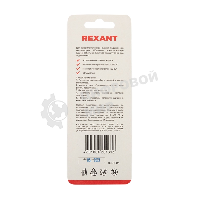 Смазка для кулеров (вентиляторов) Rexant SX-1, шприц 2 мл