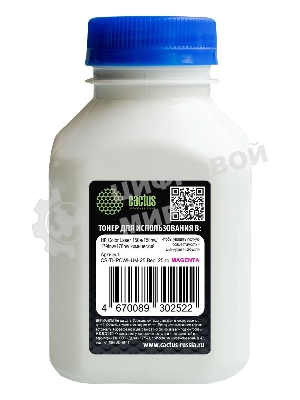 Тонер Cactus CS-THPCWHUM-25 пурпурный флакон 25гр. для принтера HP Color Laser 150a/150nw/179fnw/MFP 178nw