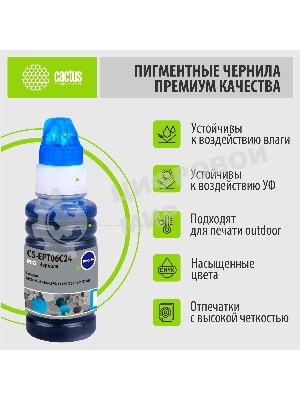 Чернила Cactus CS-EPT06C24 №112 голубой пигментный 70 мл для Epson L6550/6570/11160/15150/15160