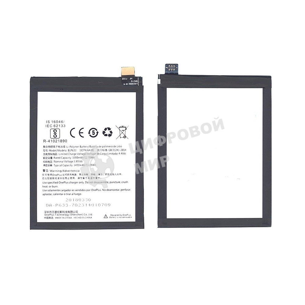 Аккумуляторная батарея BLP633 для Oneplus 3T 3300mAh 3,85V