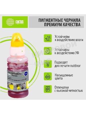 Чернила Cactus CS-EPT06C44 №112 желтый пигментный 70 мл для Epson L6550/6570/11160/15150/15160