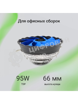 Кулер Digma D-CPC95-PWM2 синий/черный 120мм алюминий 1500rpm 29db 4-pin 95W 66мм